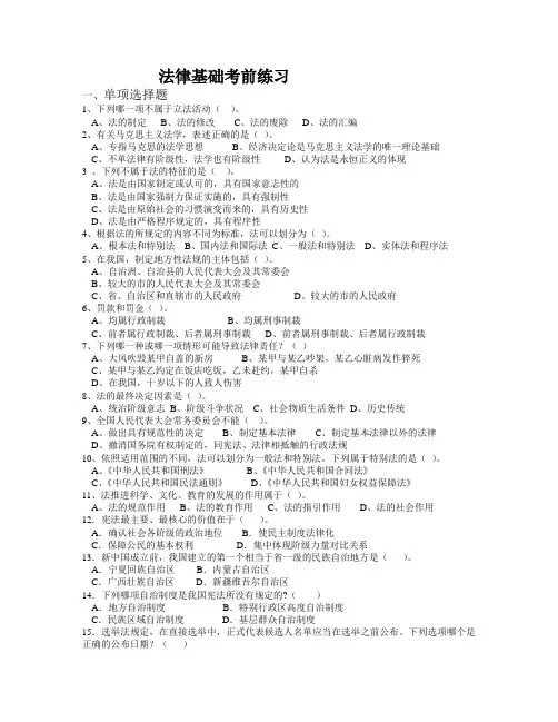 法律基础考前练习(2)