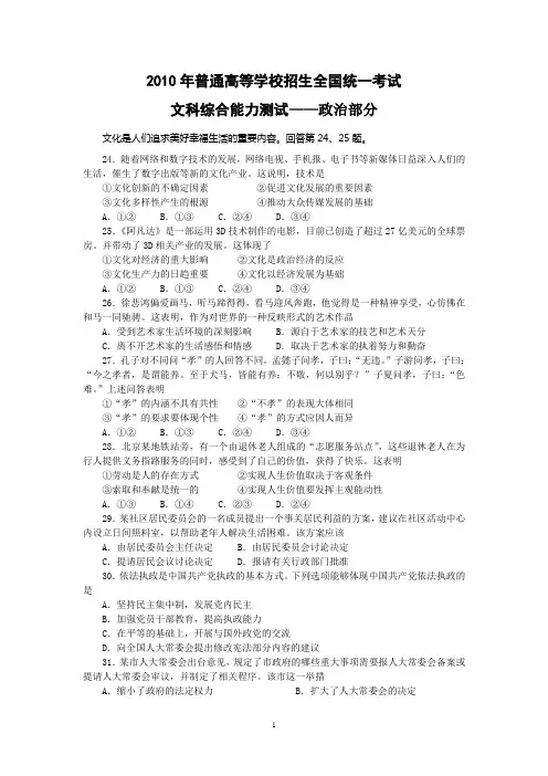 2010年高考北京文综——政治试题及答案