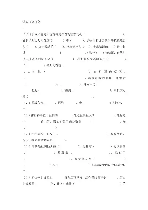 苏教版三年级下册语文课文内容填空