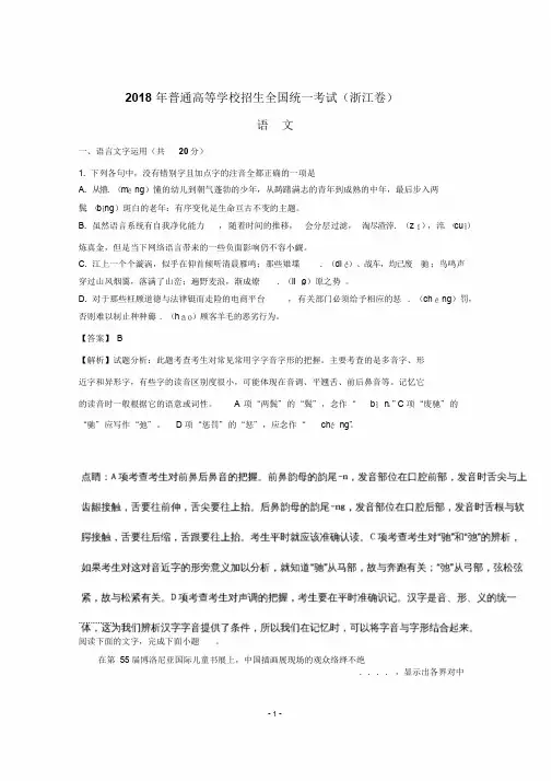 2018年高考真题语文(浙江卷)Word版含解析