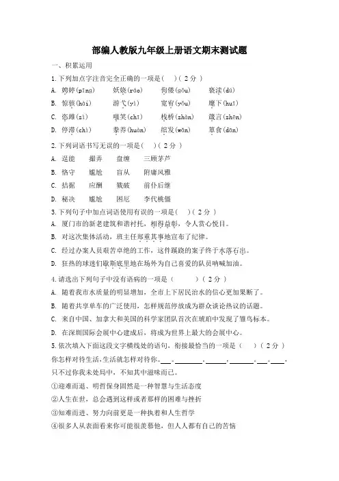 2019年部编人教版九年级上册语文期末测试题及答案