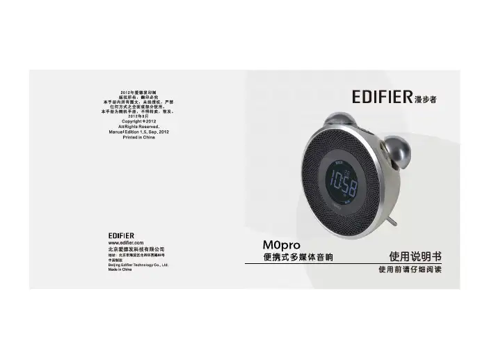 漫步者M0pro音箱官方使用说明书