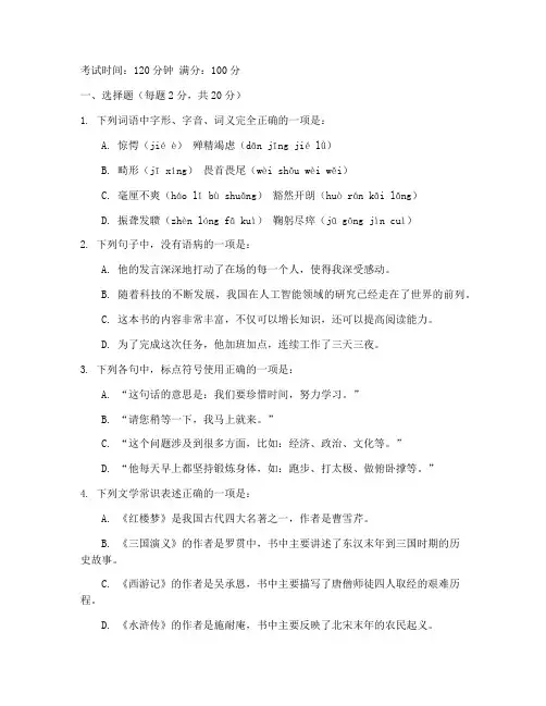 高二下期语文期中试卷