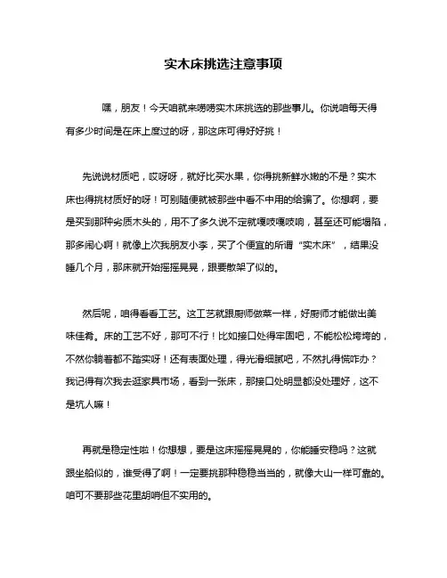 实木床挑选注意事项