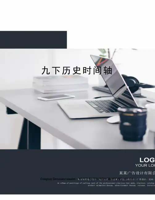 九下历史时间轴