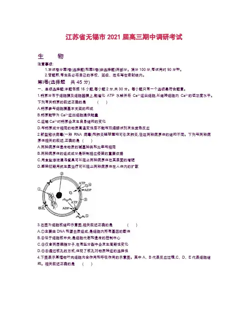 江苏省无锡市2021届高三上学期期中调研考试生物试卷