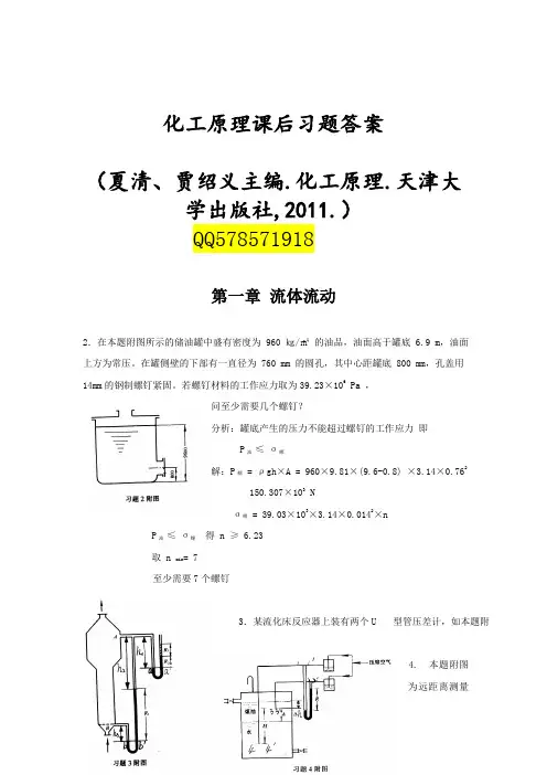 化工原理课后习题答案全