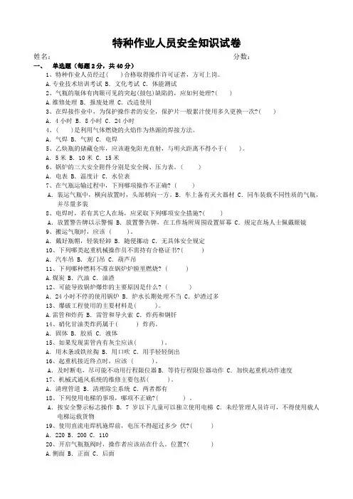 4特种作业人员考试试题及答案