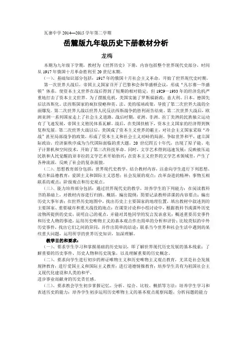 九年级历史教材分析