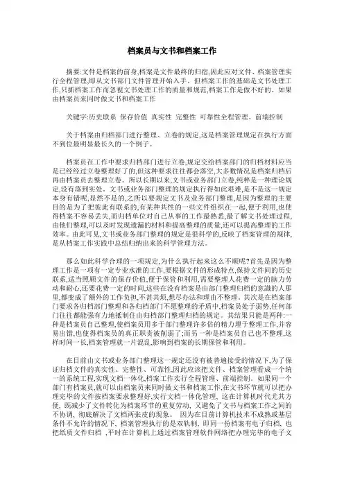 档案员与文书和档案工作