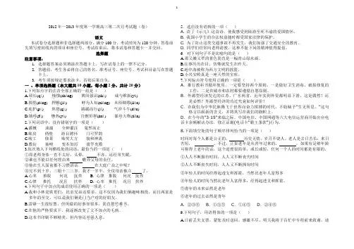 第二次模拟职高语文月考试题
