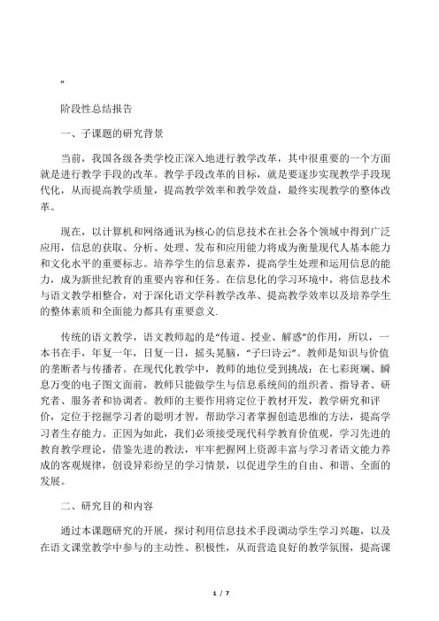 “信息技术在小学语文教学中的应用
