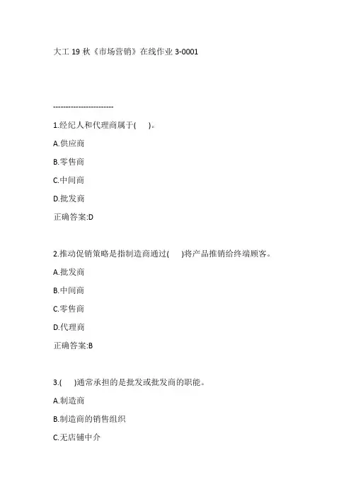 大工19秋《市场营销》在线作业3【100分答案】