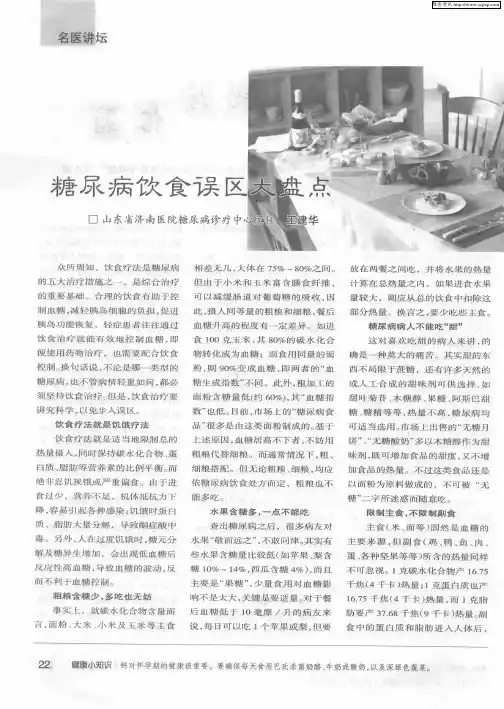 糖尿病饮食误区大盘点