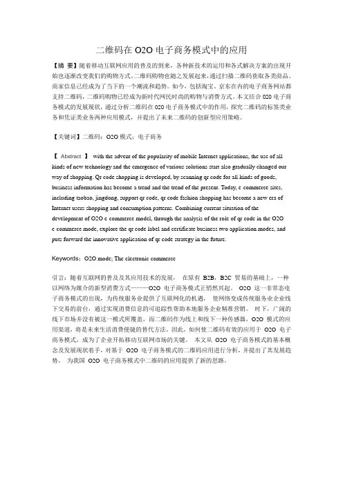 二维码在O2O电子商务模式中的应用
