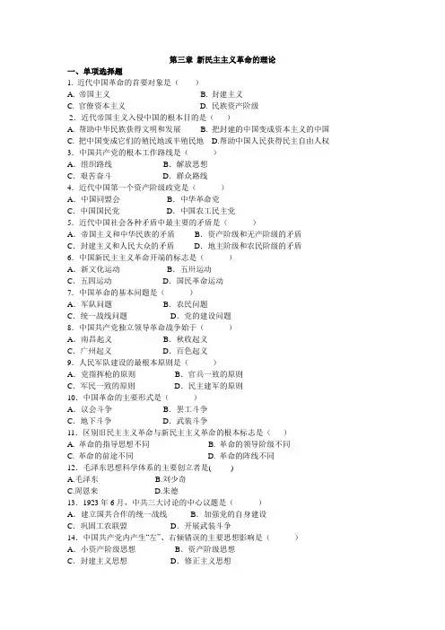 毛概第三章 2
