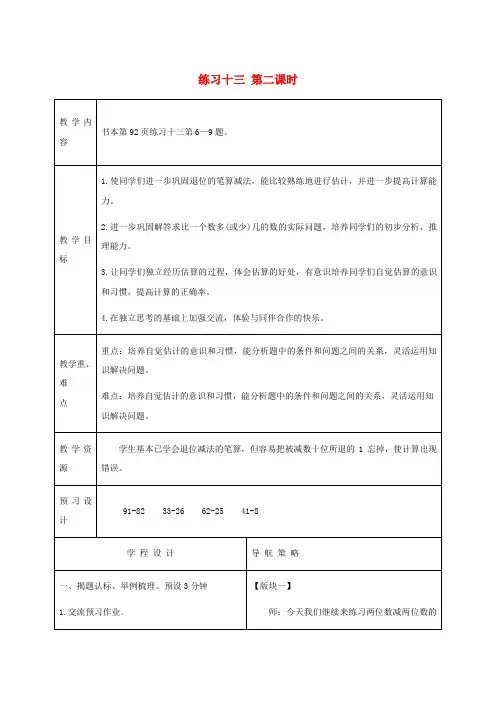 一年级数学下册 练习十三第二课时教案 苏教版