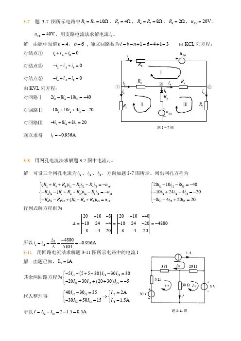 电路第3章分习题选解