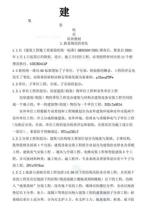 建筑资料员培训教材