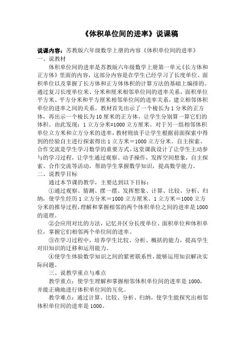 体积单位间的进率说课稿