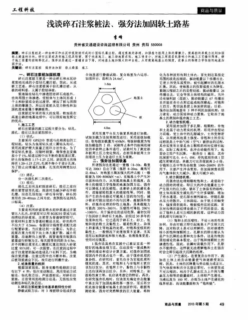 浅谈碎石注浆桩法、强夯法加固软土路基