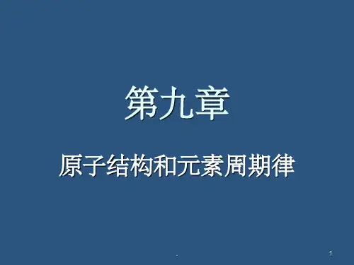 原子ppt课件