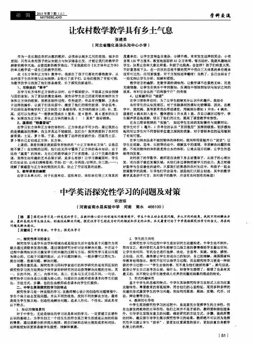 让农村数学教学具有乡土气息