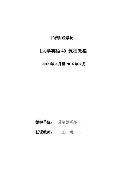 2015年大学英语四级教案
