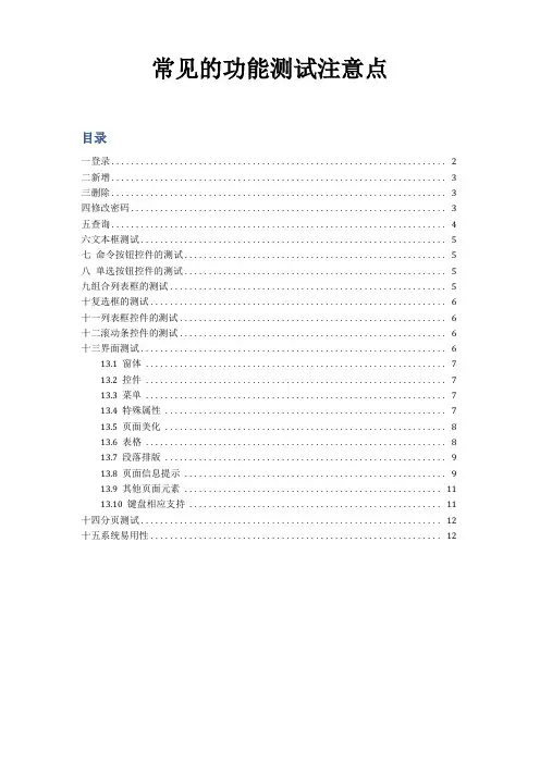 常见的功能测试注意点