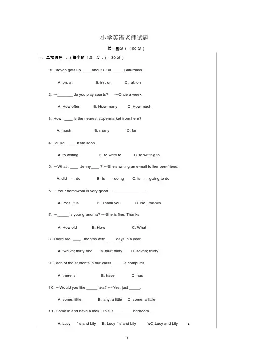 小学英语老师业务考试试题与答案