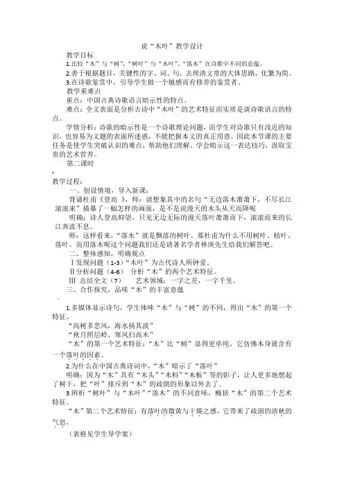 《说木叶》优秀教案