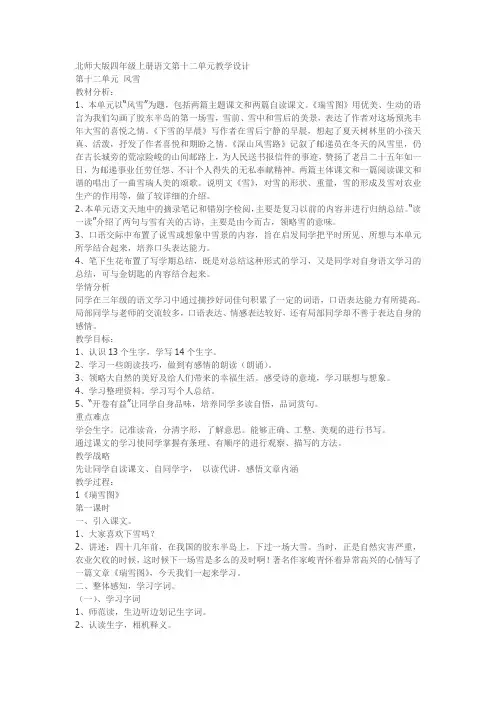 北师大版四年级上册语文第十二单元教学设计
