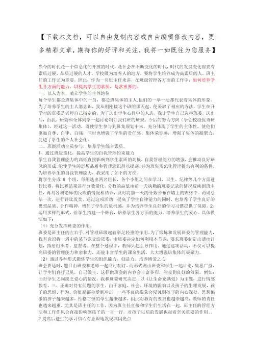 如何提高班主任的班级管理能力