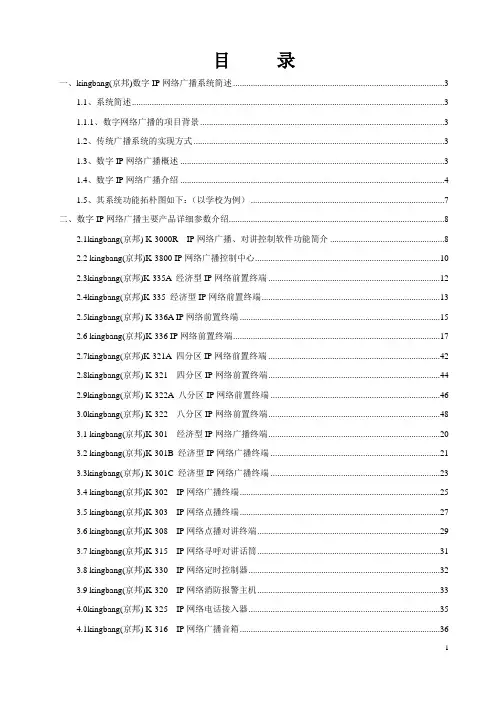 IP网络广播说明