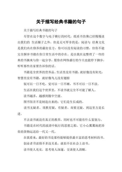 关于描写经典书籍的句子