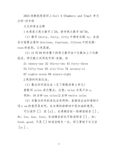 2022闽教版英语四上Unit 4《Numbers and Time》单元分析
