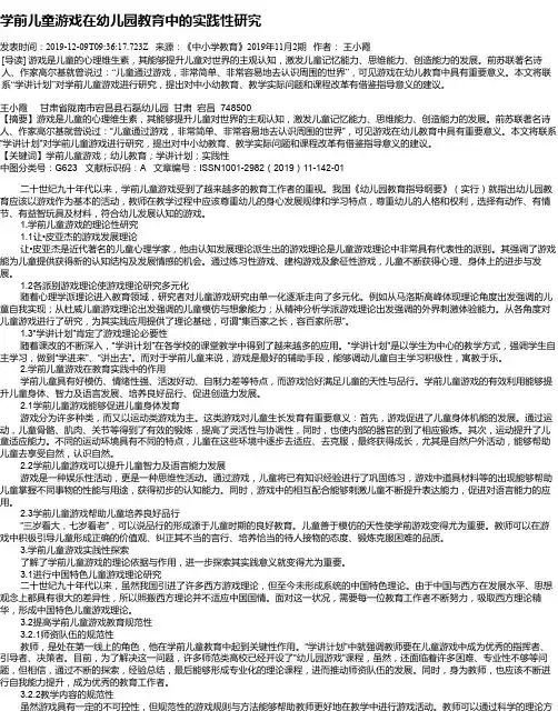 学前儿童游戏在幼儿园教育中的实践性研究