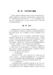 生活环境与健康 2