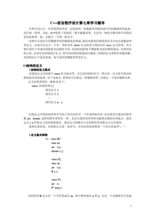C语言程序设计第七章学习辅导.