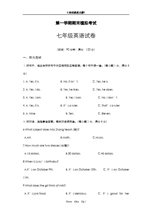 2019-2020年人教新目标版七年级上册英语期末模拟测试及答案-精编试题
