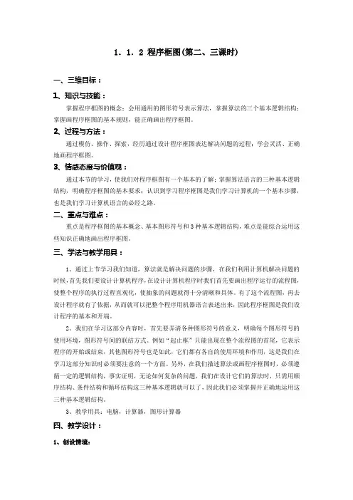 必修3教案1.1.2.程序框图(2、3课时)doc