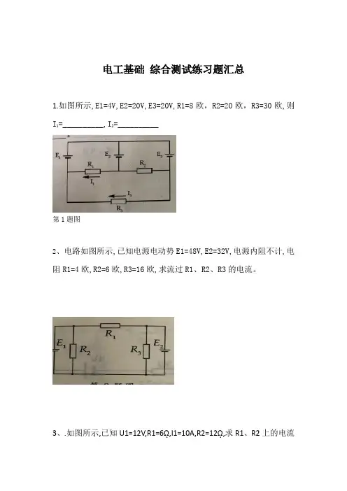 电工基础综合测试练习题