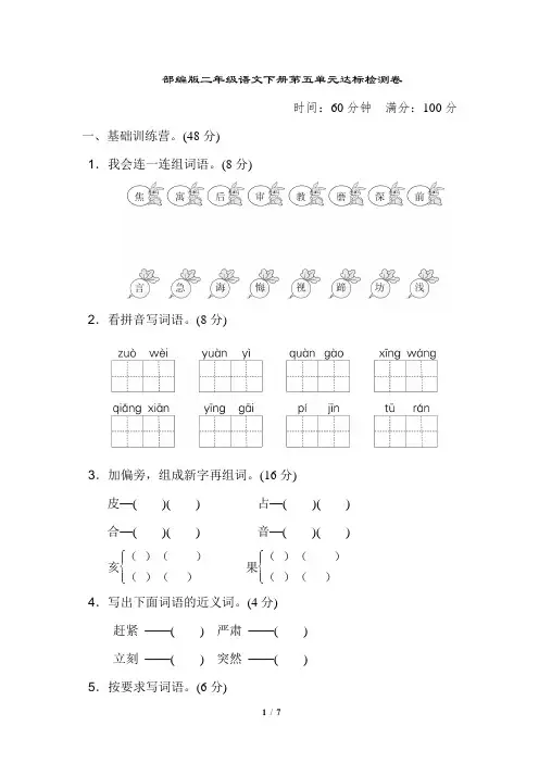 部编版二年级语文下册第五单元达标检测卷(含答案)