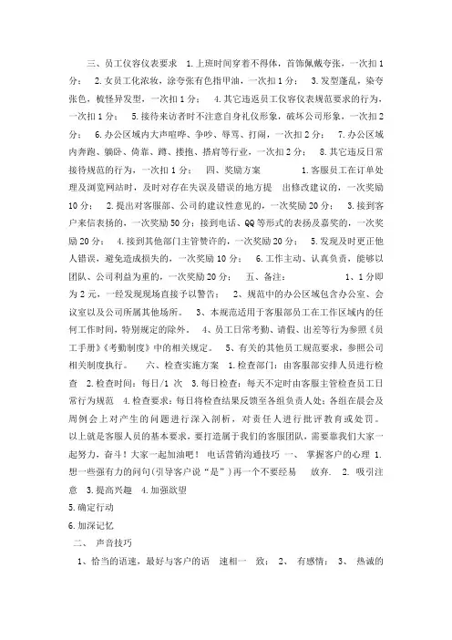 培训课件：怎样做好客户服务