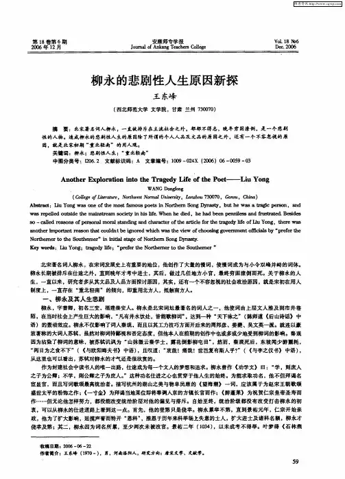 柳永的悲剧性人生原因新探