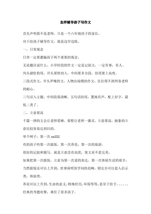 怎样辅导孩子写作文