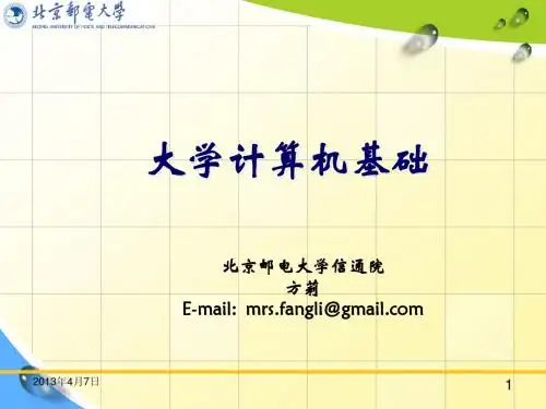 00-大学计算机基础介绍