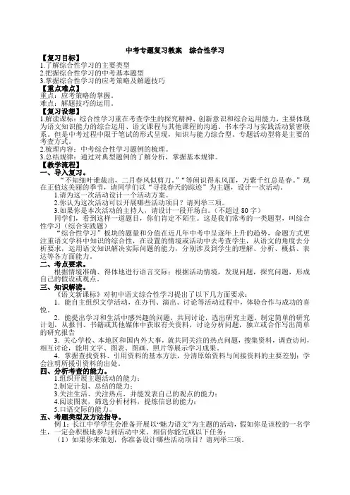 中考专题复习教案  综合性学习