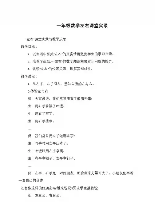 一年级数学左右课堂实录