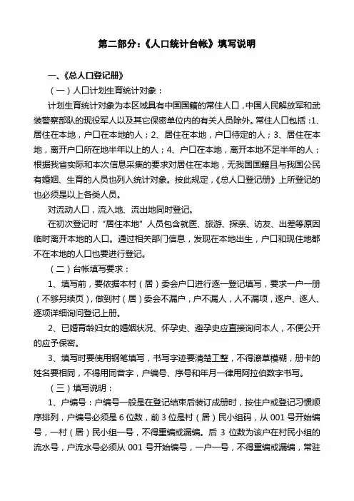 人口统计台帐填写说明